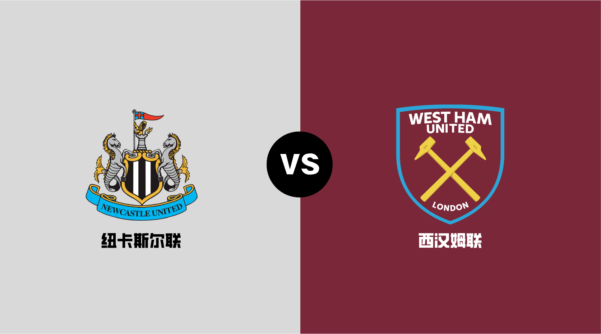 高温作战!西汉姆联客场梦碎纽卡斯尔欧战的简单介绍 高温作战!西汉姆联客场梦碎纽卡斯尔欧战的简单介绍