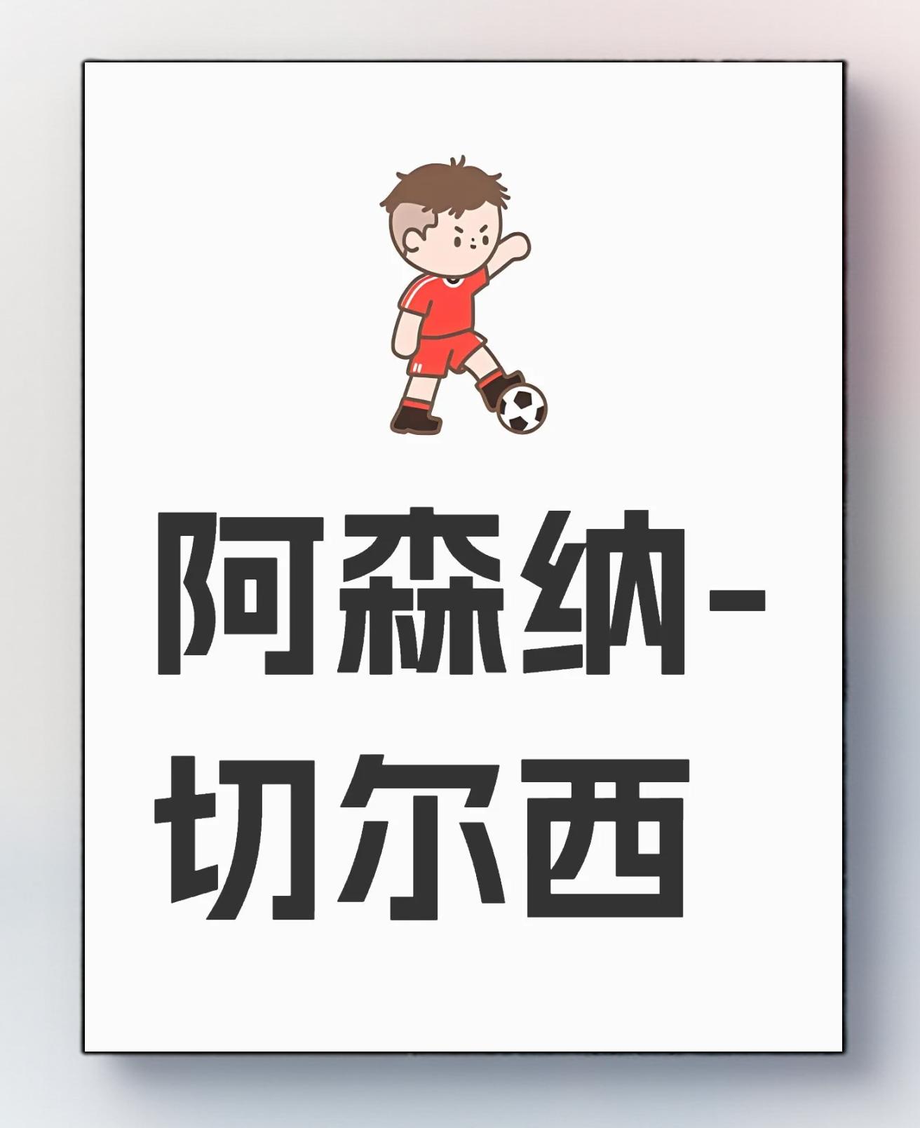 切尔西主场战平阿森纳,两队互交白卷的简单介绍 切尔西主场战平阿森纳,两队互交白卷的简单介绍