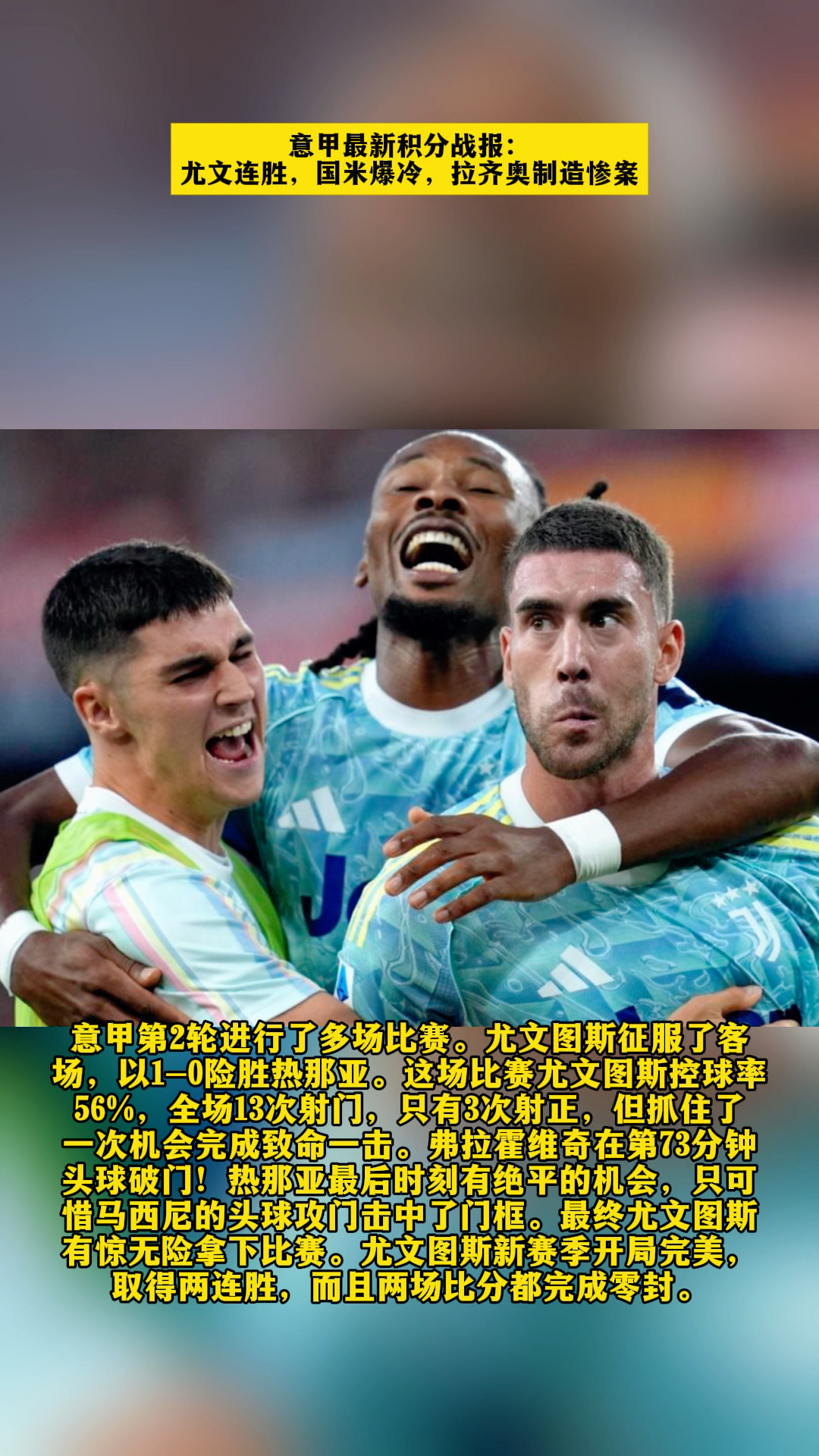 卢卡库建功,国米爆冷战平拉齐奥 卢卡库建功,国米爆冷战平拉齐奥